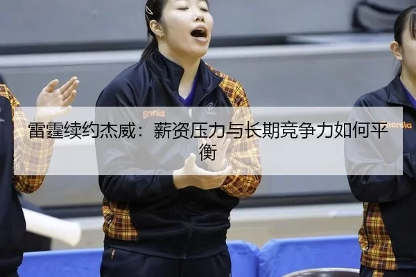 lei-ting-xu-yue-jie-wei-xin-zi-ya-li-yu-chang-qi-jing-zheng-li-ru-he-ping-heng-2-448.jpg